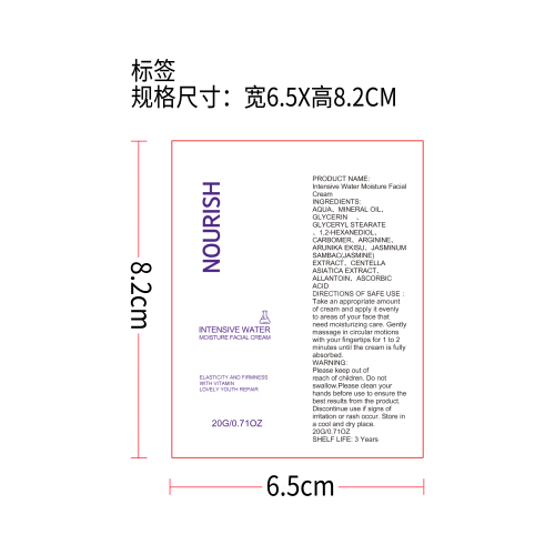 保湿呵护面霜（标签）