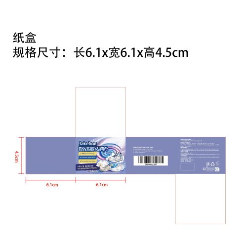 多功能清洁膏纸盒（新）