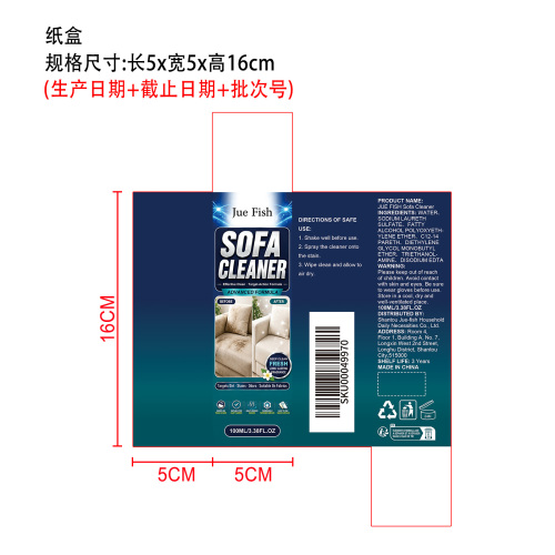 沙发清洁剂纸盒