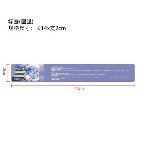 多功能清洁膏标签（圆弧）（新）