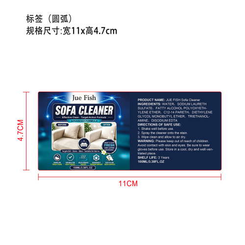 沙发清洁剂标签（圆弧）