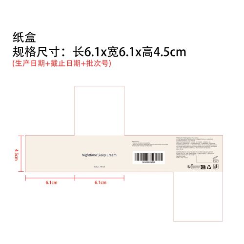睡眠舒缓霜纸盒（新）