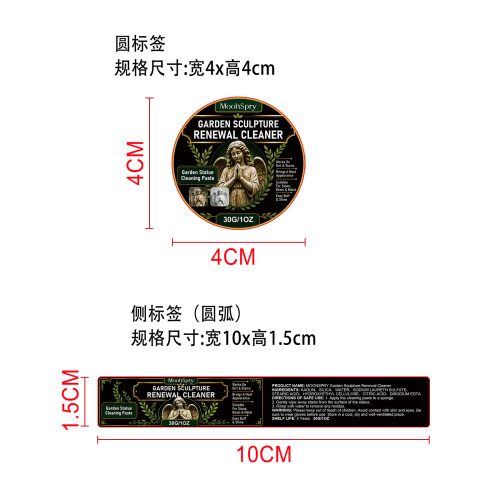 花园雕像清洁膏标签（圆弧）