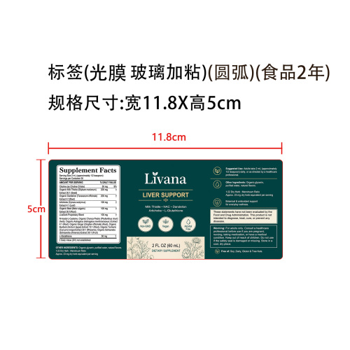 定制滴剂（入口）标签(光膜玻璃加粘)(圆弧)(食品2年)