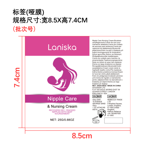 乳头护理霜标签(哑膜 只要批次号)