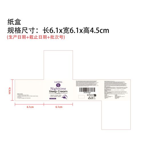 睡眠舒缓面霜纸盒（新）