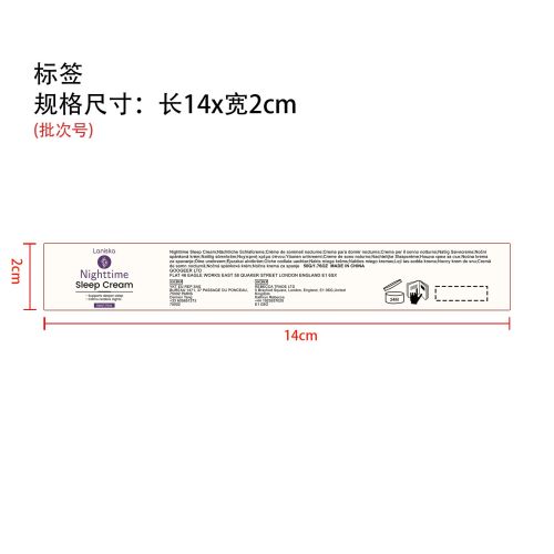 睡眠舒缓面霜标签（圆弧）（新）
