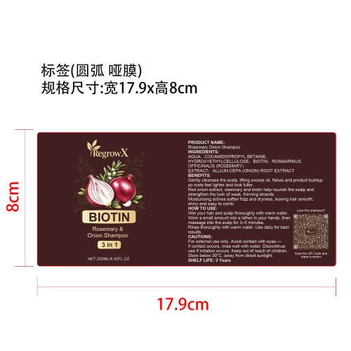 3合1洋葱洗发水（定制）标签（圆弧，哑膜）