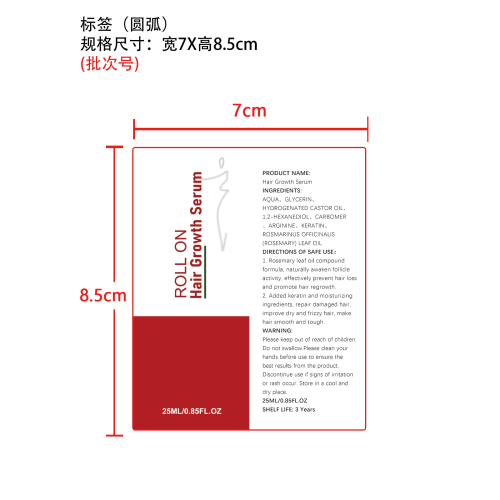 生发精华液标签