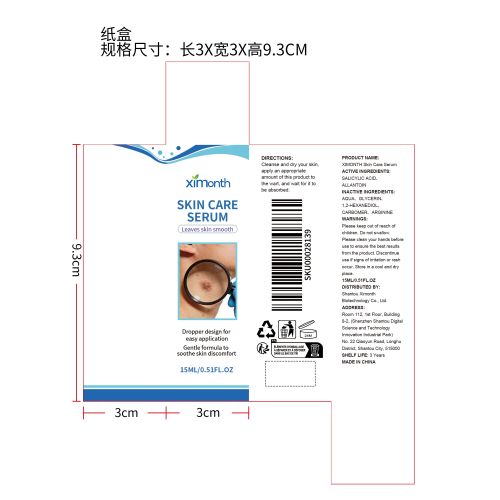 皮肤护理精华液纸盒（新）