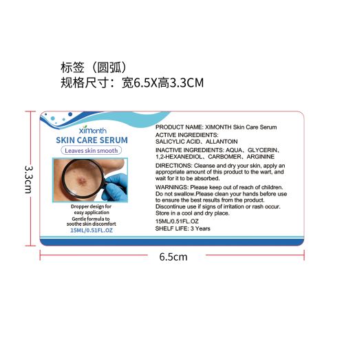 皮肤护理精华液标签（圆弧）（新）