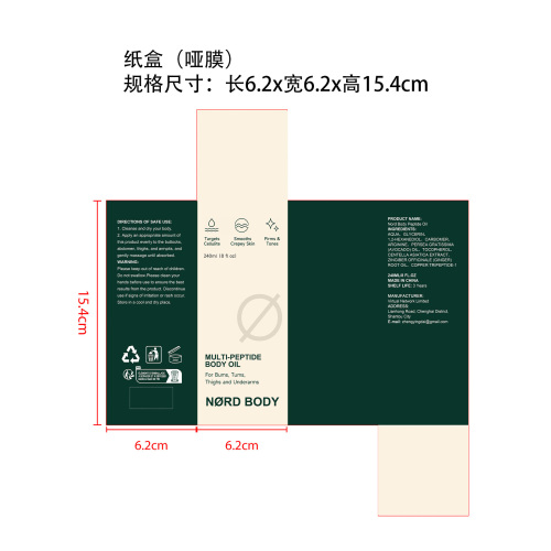 身体护理精油纸盒(哑膜)