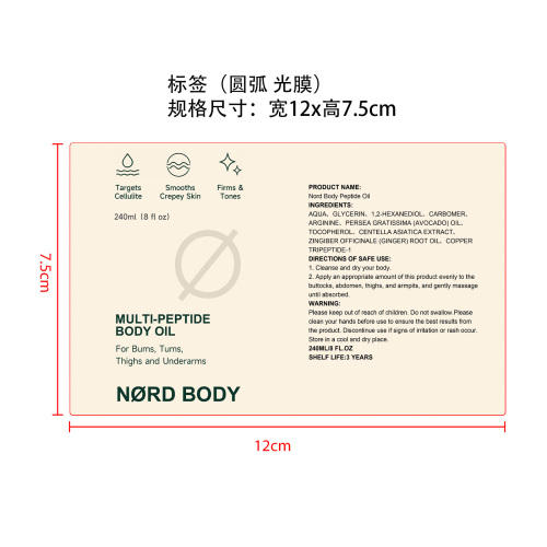 身体护理精油标签(圆弧 光膜)