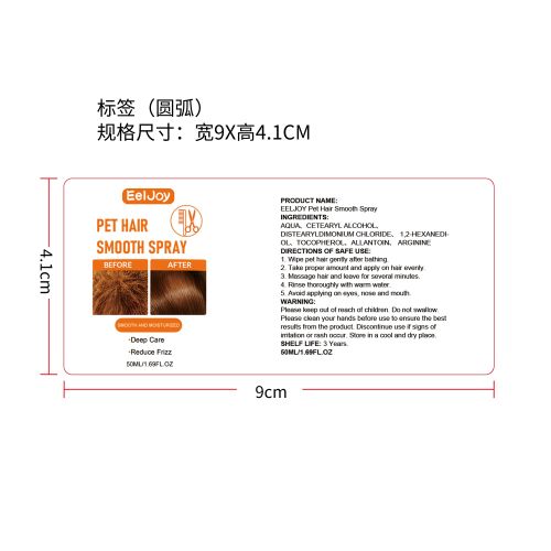 宠物护发素标签（圆弧）（新）