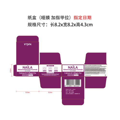 柔润抚纹眼贴纸盒(哑膜 指甲位 指定日期)