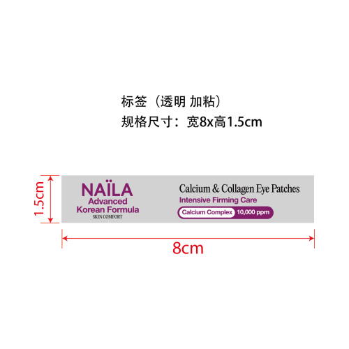柔润抚纹眼贴标签(透明 加粘)