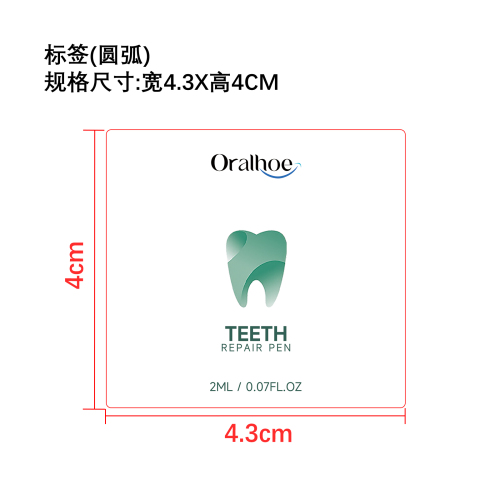牙齿呵护笔（标签）
