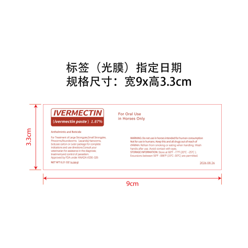 苹果味马膏标签(光膜)