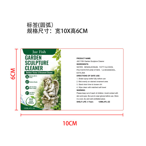花园雕塑清洁喷雾标签