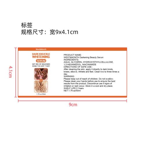关节去黑美肤精华液标签（新）