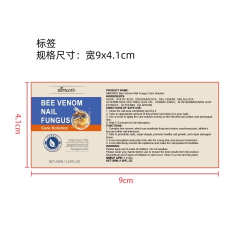 指甲净护精华液标签（新）
