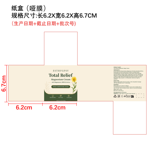 舒润镁霜纸盒（哑膜）