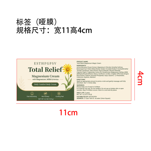 舒润镁霜标签（哑膜）