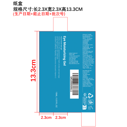 眼部保湿凝胶纸盒