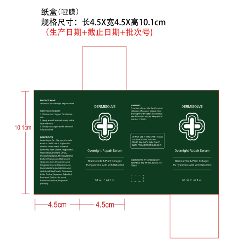 夜间修护精华纸盒(哑膜)