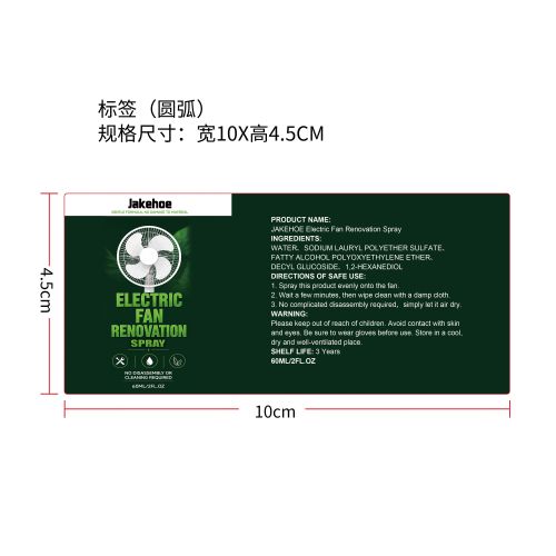 风扇清洁喷雾标签(圆弧)（新）