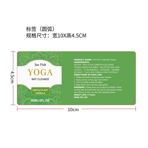 瑜伽垫清洁剂标签（圆弧）（新）