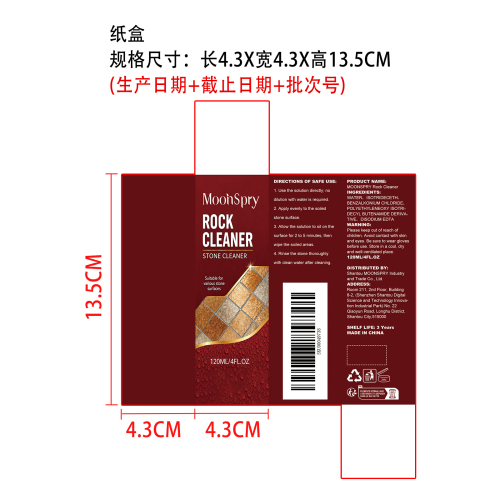 石材清洁剂纸盒