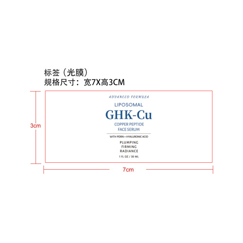 蓝铜肽精华 标签(光膜)