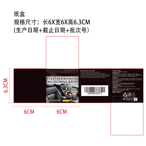 皮革修复膏（深棕色）纸盒