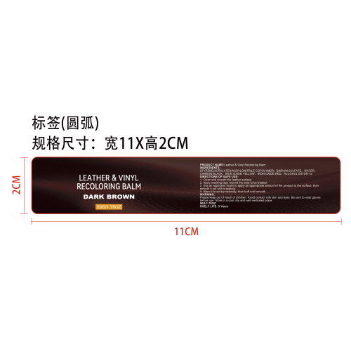皮革修复膏（深棕色）标签）（圆弧）