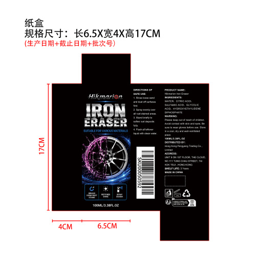 除锈喷雾纸盒