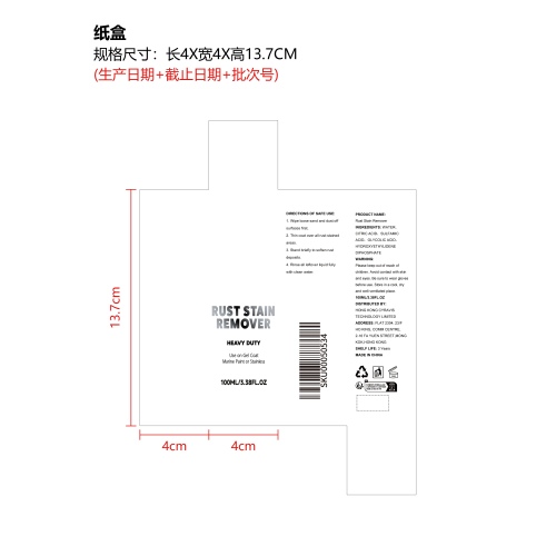 锈渍去除剂纸盒