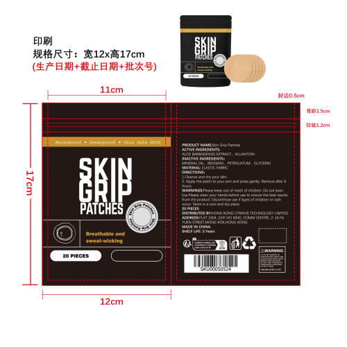 防水护理贴片印刷袋