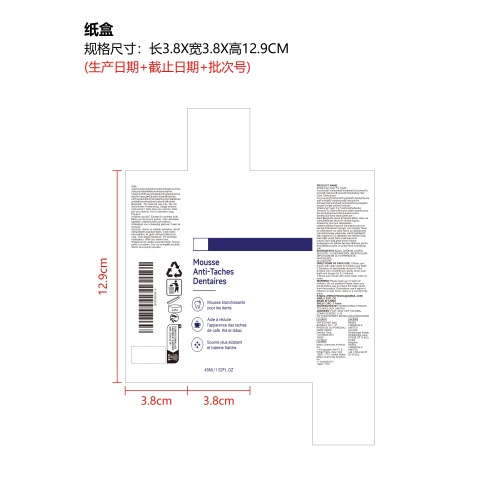 紫色美白洁牙慕斯纸盒