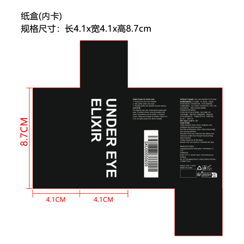 眼周精华液（精品）纸盒（内卡）