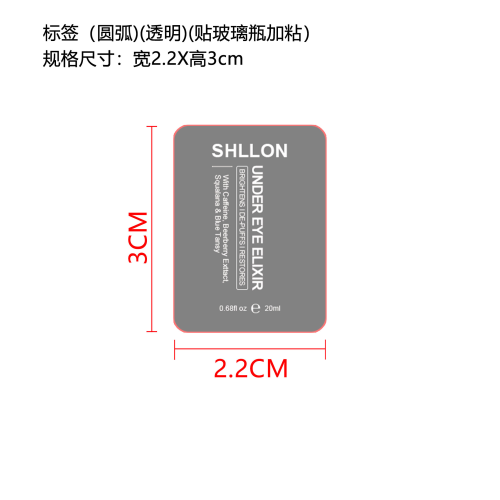 眼周精华液（精品）标签（圆弧、透明、贴玻璃瓶加粘）
