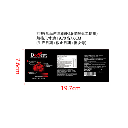 男士能量补充软糖（入口）标签（圆弧 食品2年）（仅限返工使用）