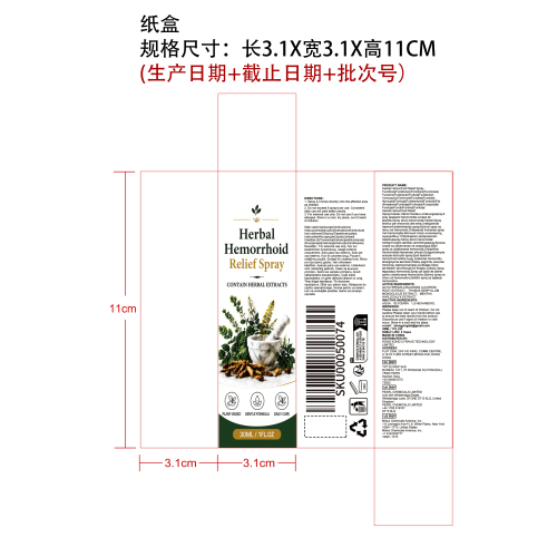 草本痔疮舒缓喷雾纸盒
