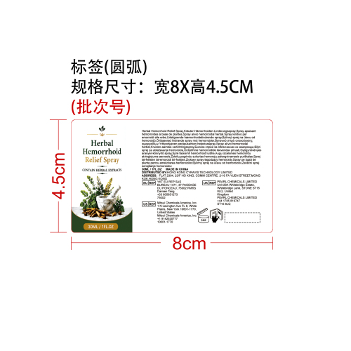 草本痔疮舒缓喷雾标签