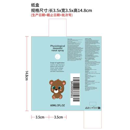 海盐水鼻喷雾剂纸盒