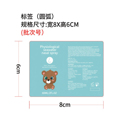 海盐水鼻喷雾剂标签