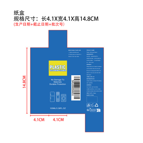 塑料翻新剂纸盒