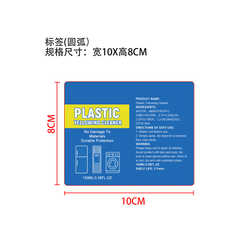 塑料翻新剂标签（圆弧）