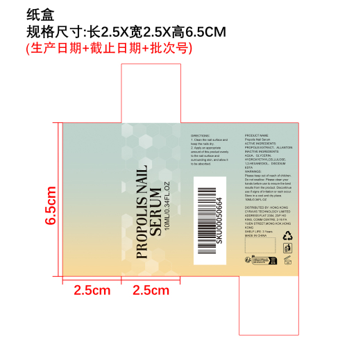 蜂胶护甲精华液