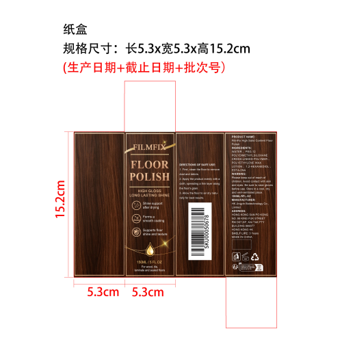 地板修复剂（精品）纸盒